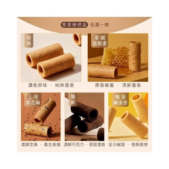 【實心蛋捲】實心蛋捲 - 雲朵心語雙蛋捲禮盒(粹蛋捲32入x1盒+實心蛋捲4入x2盒) 母親節禮盒 熱銷團購 網友推薦 送禮推薦