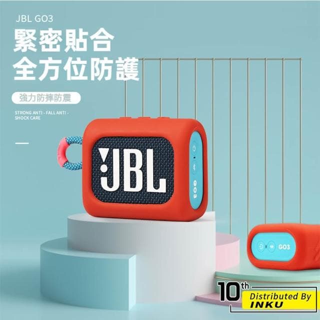 【ibits】JBL GO3 藍牙音響矽膠保護套 矽膠套 防護套 防塵套 防刮 可水洗(音箱保護套)