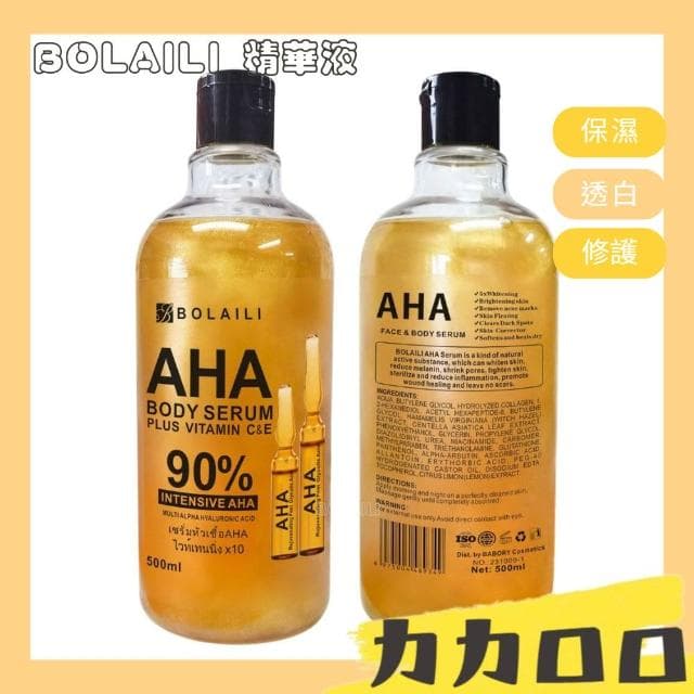 BOLAILI 精華液 保養品 美妝保養 保濕 修護 透白 身體精華液 臉部精華液 500ML 肌膚保養 KBT277