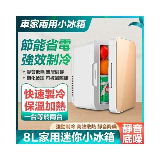 冷熱兩用冰箱 單門小冰箱車用 家用冰箱 行動小冰箱宿舍調溫冰箱 車用小冰箱母乳 智慧小冰箱 冷暖迷你冰箱保養品冰箱