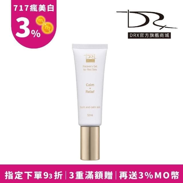 【DRX Series 達特仕】DRX 退紅肌膚修護因子 50ml (間歇煥膚保養、煥膚、A醇、A醛、對抗肌膚老化、顆粒、毛孔堵塞、粗大、油肌)