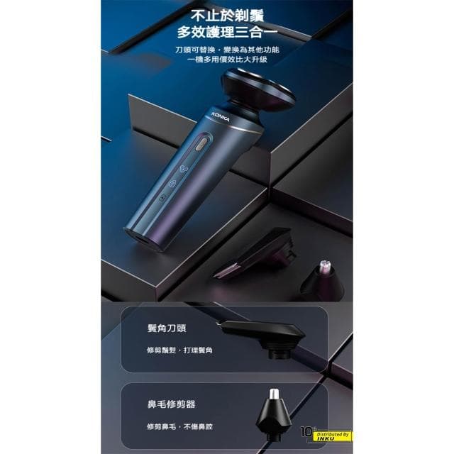 【ibits】KONKA康佳 三刀頭刮鬍刀 三合一多功能 磁吸刀頭 USB充電 IPX6防水 KTXD-6014-T