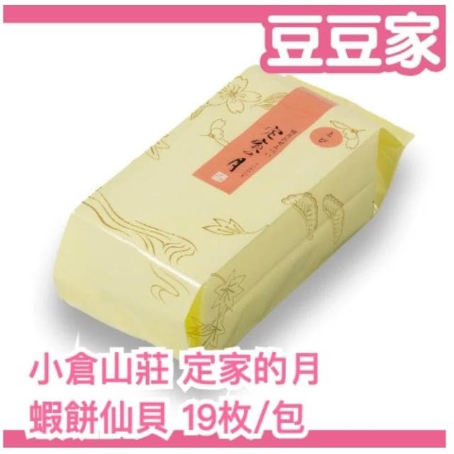 【小倉山莊】🔥預購🔥「蝦餅仙貝 19入x1裝」日本 小倉山莊 定家的月 蝦餅仙貝米菓 煎餅 伴手禮 中秋節送禮 (豆豆家)