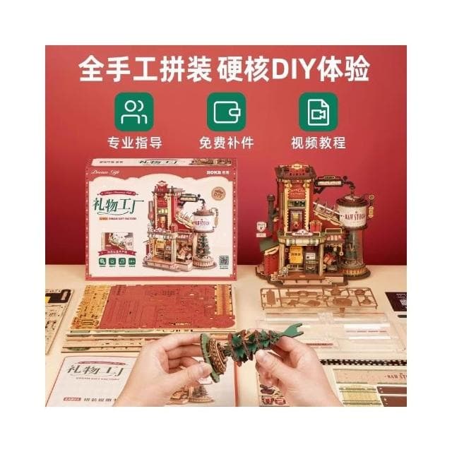 若客禮物工廠手工積木拼裝模型玩具創意桌面擺件女生生日禮物