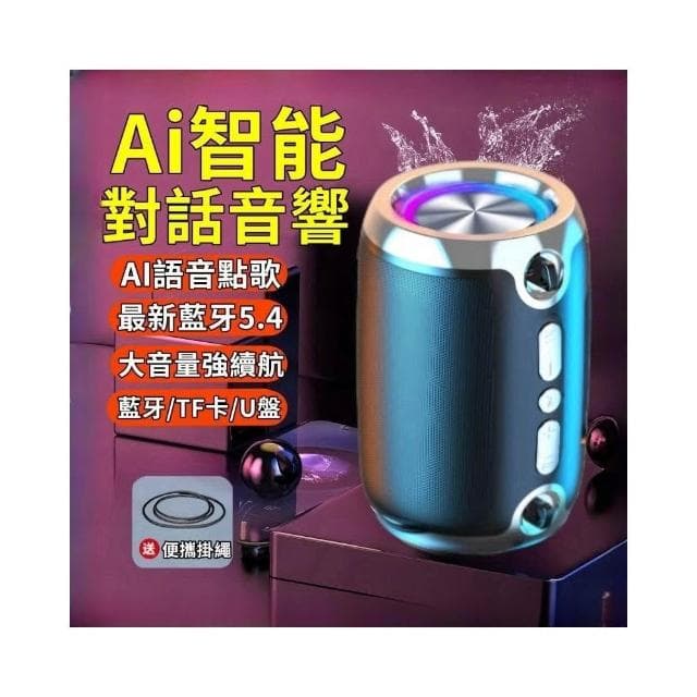 AI智慧音響 最新藍牙5.4 藍芽喇叭 立體聲藍芽喇叭 智能音箱 AI聲控音箱 語音無線音響