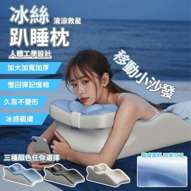 冰絲涼感舒壓趴趴枕 護頸記憶枕 趴睡枕 抬腿枕 靠枕靠墊 護頸枕頭 交換禮物