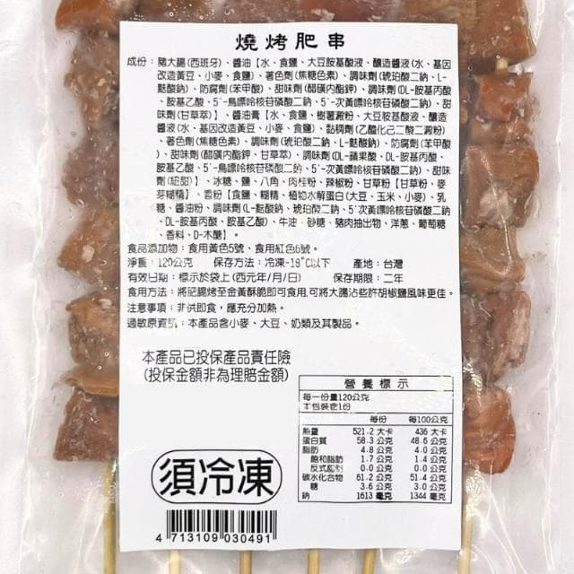 【味達食品】6入／120g／燒烤肥腸串／燒烤大腸串／燒烤脆皮肥腸／大腸串／豬肥腸／串燒 ／烤肉串／豬大腸串／中秋烤肉串