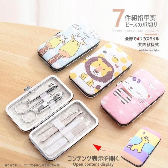 修甲剪套裝7件組 指甲刀 旅行指甲刀 修甲工具 不鏽鋼指甲剪 可愛不鏽鋼指甲修剪套裝組 指甲刀套裝 便攜美甲組