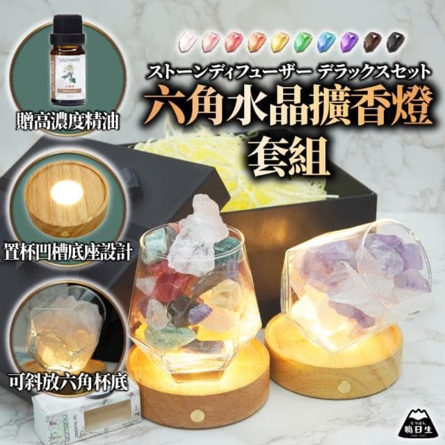 【職日生】六角擴香燈-無線充電2(送－香氛精油 擴香石禮盒 水晶擴香石 水晶擴香 生日禮物 畢業禮物)