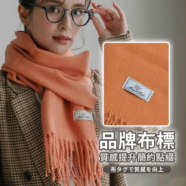 【職日生】MASCLUB・保暖圍巾(日系圍巾 素色圍巾 仿羊毛圍巾 流蘇圍巾 防寒圍巾 披肩 圍脖 圍巾 生日禮物)