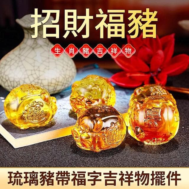 琉璃豬擺飾 招財進寶福豬 水晶金豬 小豬裝飾手工藝品 風水聚財 擺設小禮物 台灣出貨