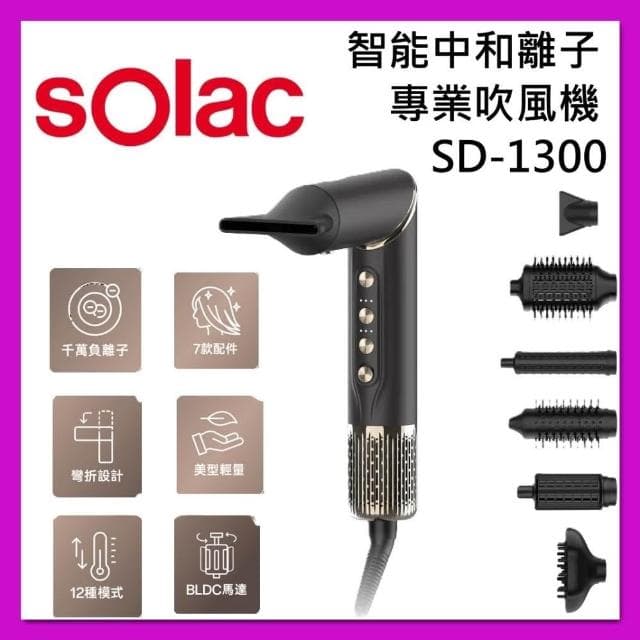 【SOLAC】七合一SO-WRAP 專業造型吹風機 SR-1000G台灣公司貨