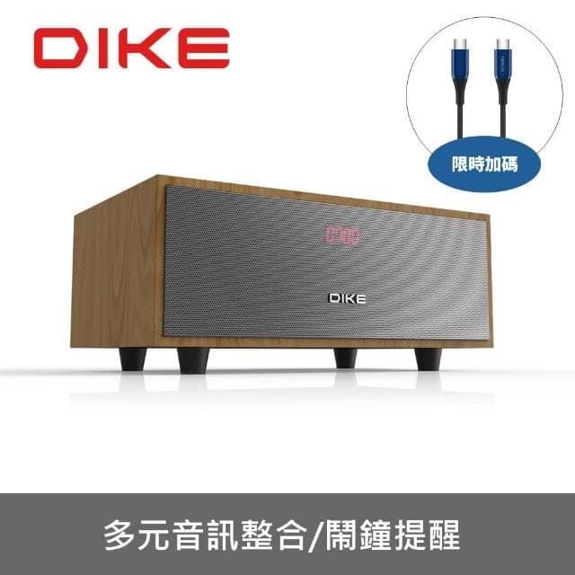 【DIKE】精韻-多功能一體式藍牙喇叭一體機音響DS604DBR