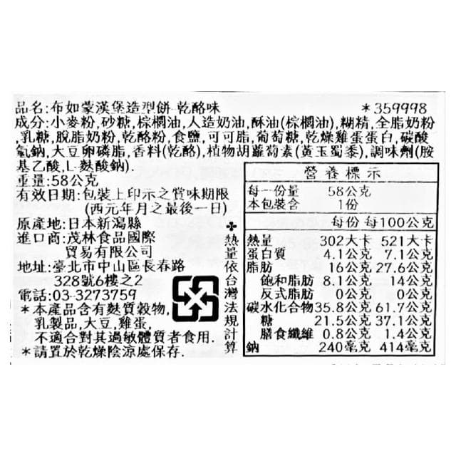 【Bourbon 北日本】+爆買日本+ (特價) 漢堡/樹根造型可可餅乾 小漢堡 樹木 安納芋 香草可可 起司 焦糖布丁