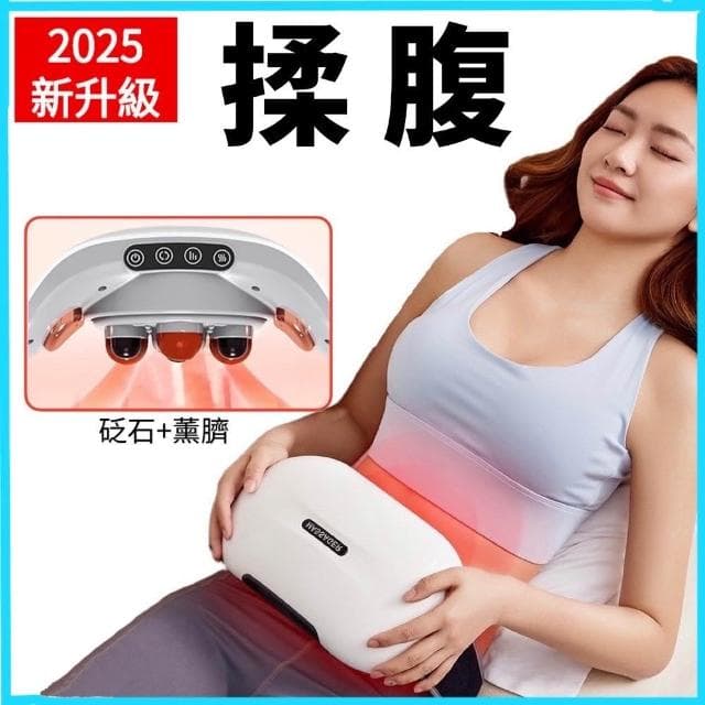 Misumi電動砭石揉腹儀深度腹部按摩器 推脂腰帶 穴位按摩  腰腹抖抖機 母親節禮物