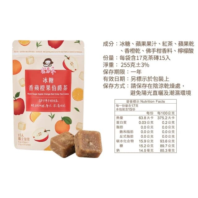 【蜜思朵】冰糖香蘋橙果伯爵茶 (17gx15入x1袋) 水果茶 伯爵茶 蘋果 香橙 果乾水 糖磚 茶磚 黑糖磚