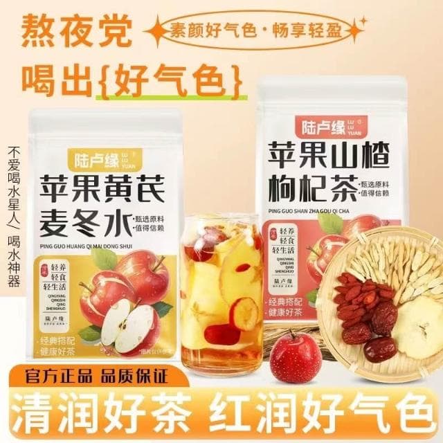 蘋果黃芪水蘋果山楂蘋果幹黃芪紅棗鉤機麥冬養顏組合花茶