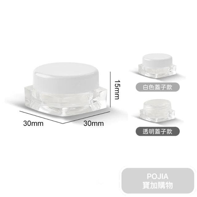 面霜分裝盒10入組  膏霜分裝盒 化妝品分裝盒 試用小樣分裝瓶 隨身瓶 分裝瓶 旅行組 保養品分裝