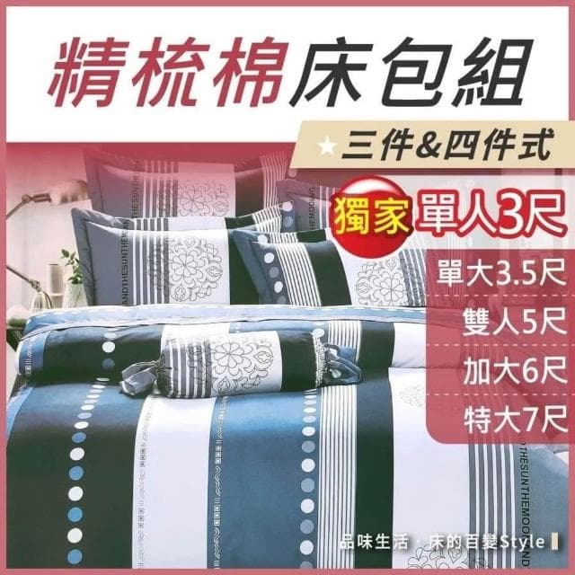 【Andy Bedding 安迪寢具】100%精梳棉床包組 單人床包 雙人床包 單人加大雙人加大床包 床包四件組 床單 被套 鋪棉兩用被 床包