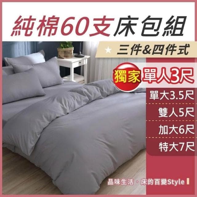 【Andy Bedding 安迪寢具】精梳棉60支床包組 三件式床包組 床單 被套 兩用被 枕套 純棉床包組 單人床包 雙人床包 台灣製