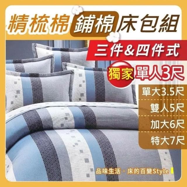 【Andy Bedding 安迪寢具】100%精梳棉鋪棉床包組 單人床包 雙人床包 加大床包 床包四件組 床單 被套 鋪棉兩用被 床包