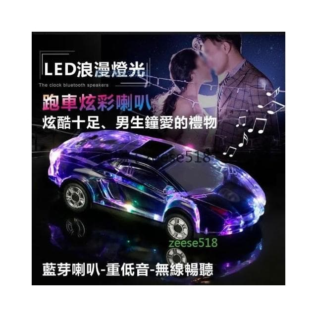 現貨速發📣水晶跑車模型 記憶卡 重低音七彩燈 炫酷玩具 藍芽音響 藍牙喇叭 交換禮物 七彩燈光喇叭  藍芽喇叭 高品質