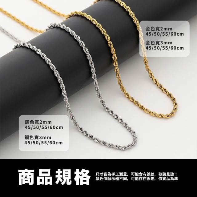 鈦鋼麻花鏈 醫療鋼 防過敏 男生項鍊 女生項鍊 嘻哈項鍊 龍骨鍊 項鏈 鈦鋼項鍊 項鍊 鋼鍊 鈦鋼鏈 熊貓購物