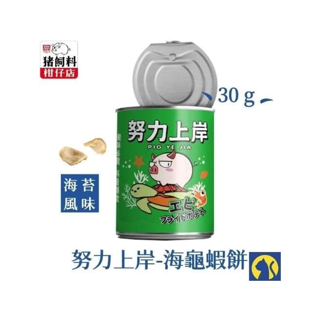 愛淘購物 豬飼料柑仔店 豬蝦餅 蝦妹薯條 蛋糕脆脆(蝦餅 薯條 餅乾 聖誕節 交換禮物)