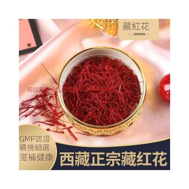 零食星天地優選正宗西藏野生藏紅花