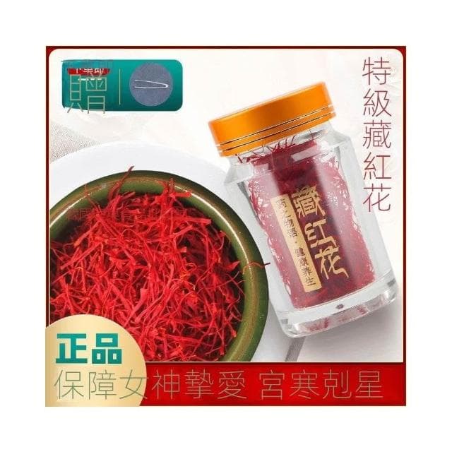 零食星天地優選正宗西藏野生藏紅花