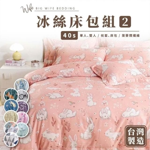 大老婆寢具 40S冰絲床包組② 單人床包 雙人床包 加大床包 床包 床單 床包組 涼感床包 冰絲床包 冰絲床單 床罩