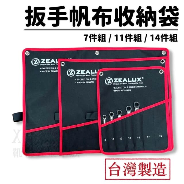 扳手收納 板手收納 板手收納袋 扳手袋 工具袋 工具包 扳手收納袋 板手袋 板手收納工具袋 板手 扳手