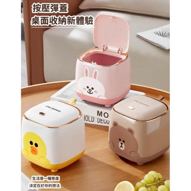【LINE FRIENDS】桌面垃圾桶 正版授權 熊大 兔兔 垃圾桶 收納桶 按壓 家用 房間 浴室 辦公小物 餐廚 送禮 生日 禮物 交換 聖誕