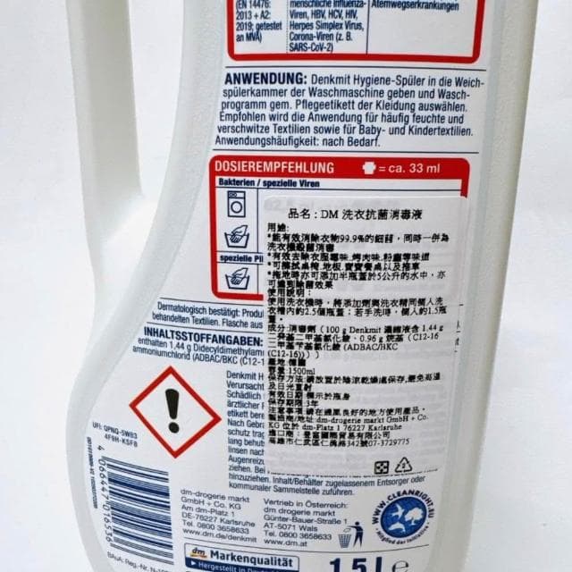 德國 denkmit 洗衣抗菌消毒液 無香衣物抗菌消毒液1500ml(嬰兒衣物消毒 敏感肌膚適用 環境消毒)