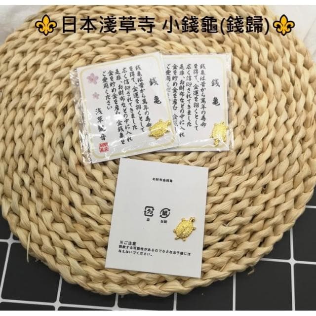 現貨日本淺草寺錢龜 招福小錢龜日本招財禦守 招財好運金錢龜 開運健康御守 日本錢龜 過年送禮 錢母 開運錢母