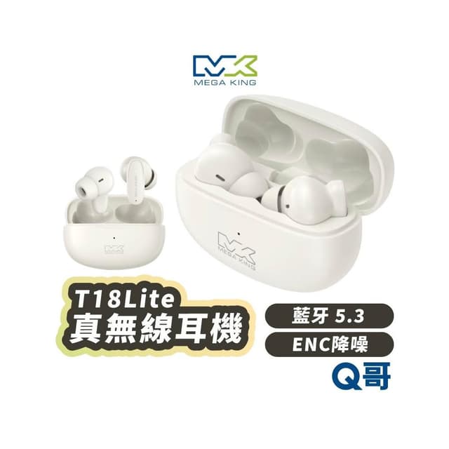 MEGA KING T18Lite 真無線 藍牙耳機 耳機 藍芽耳機 降噪耳機 入耳式耳機 運動耳機 雙耳機 SN129