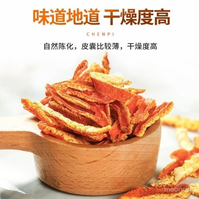 淘甄選好物 陳皮絲老陳皮幹官方旂艦店桔橘子皮泡茶新會九製陳皮茶