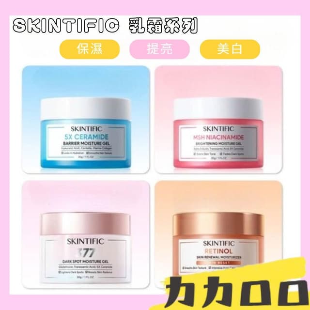 SKINTIFIC 神經醯胺保濕凝膠 377淡斑保濕凝膠 視黃醇煥膚保濕霜 舒緩保濕霜 保養品 玻尿酸 KBT105