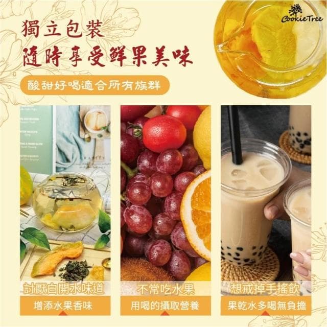 果乾水 天然果乾水 水果茶 天然果乾 冷泡 熱泡 補水 無糖 無負擔 無添加