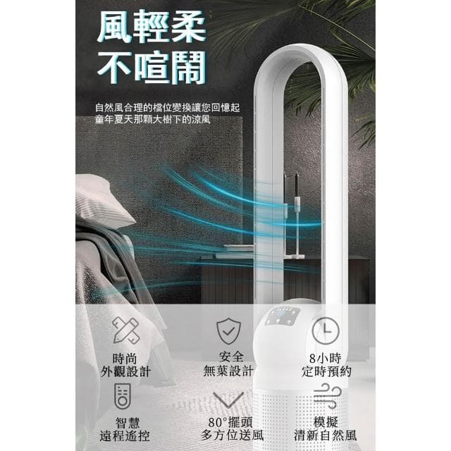 【Future Tech 未來科技】 無葉風扇 48吋無葉風扇 電風扇 靜音風扇 空氣淨化器 空氣淨化風扇 空氣循環扇