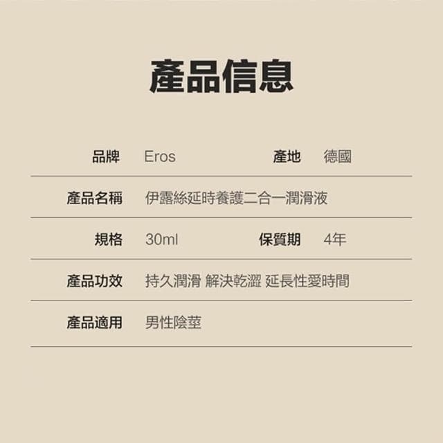 德國進口 延時/護理2合1 增強男性耐力 延長性愛時間 持久潤滑延時養護潤滑液 30ml(男性情趣用品)