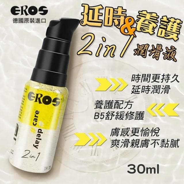 德國進口 延時/護理2合1 增強男性耐力 延長性愛時間 持久潤滑延時養護潤滑液 30ml(男性情趣用品)