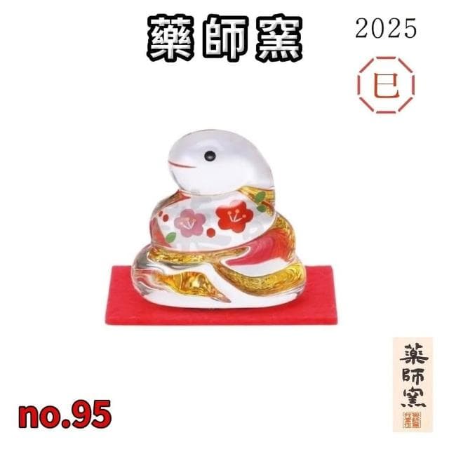 【日本藥師窯】日本製 蛇年限定 藥師窯 錦彩  招福 巳 etoya-95 陶製 2025年 生肖 蛇 裝飾 收藏品 置物