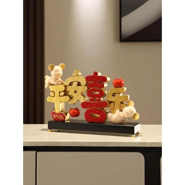 平安喜樂擺件喬遷之喜新居禮品玄關電視酒櫃家居裝飾品客廳迎客松