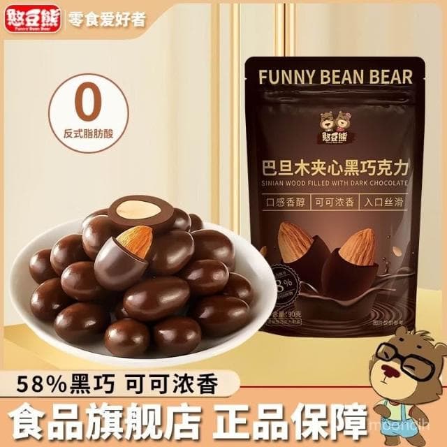 檢檢優選 憨豆熊巴旦木夾心黑巧克力540g袋裝純可可脂堅果爆款網紅休閒零食