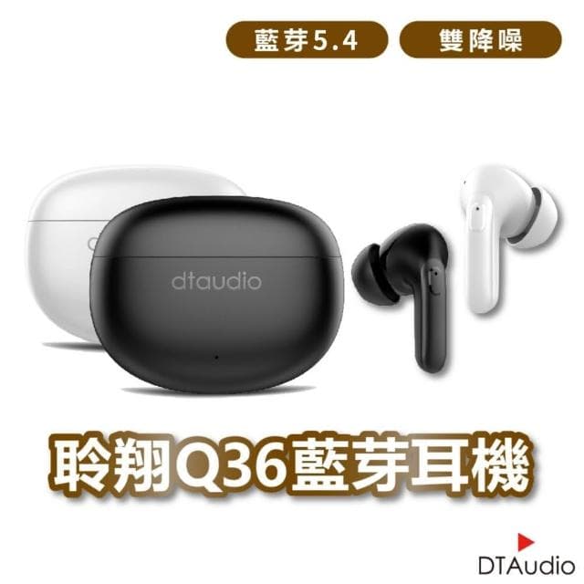 聆翔Q36雙降噪藍芽耳機(雙降噪 藍牙5.3 ANC ENC降噪 持久續航 無線耳機 藍牙耳機 IPX4防水)