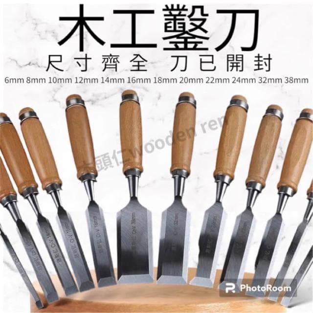 ［木頭仁］西式鑿刀套裝組 鑿刀 打鑿 修鑿