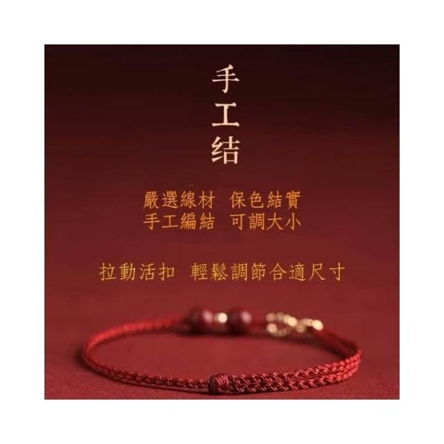 【開運堂】🔥現貨🔥硃砂 無限有錢 本命年紅繩手鍊女無限有錢編織手繩轉運珠腳鍊情侶禮物硃砂