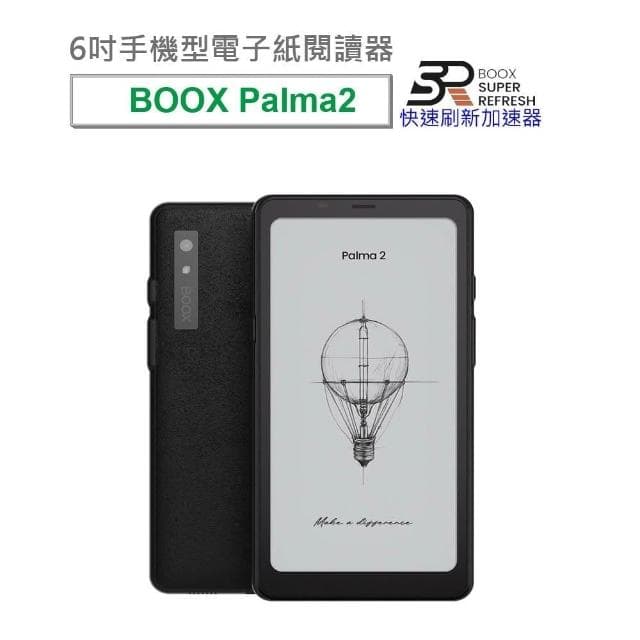 【BOOX 文石】BOOX Palma 2｜6.13 吋手機型電子書閱讀器(爵士黑)，翻頁式皮套 ★全新現貨★