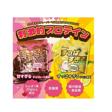 日本製造🇯🇵THE PROTEIN 武內製藥 乳清蛋白粉 420g 運動健身 高蛋白 超甜 超酸 特別口味 檸檬 